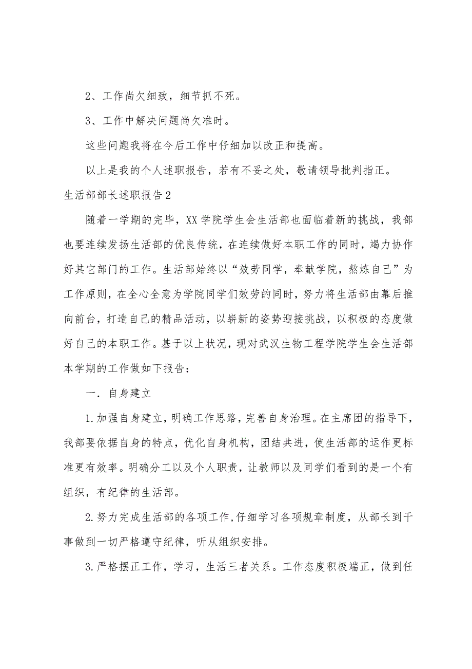 生活部部长述职报告.docx_第2页