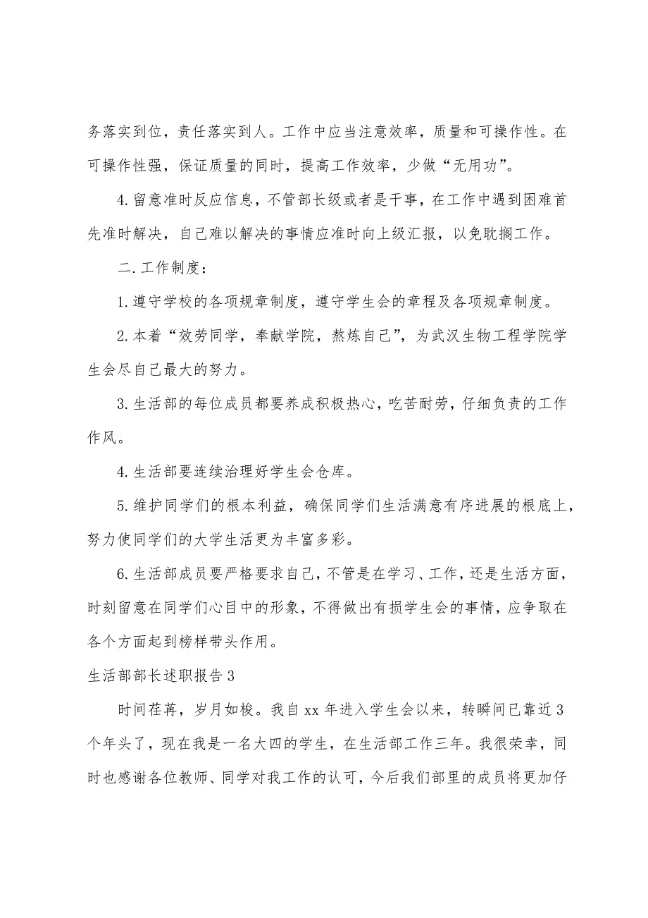 生活部部长述职报告.docx_第3页