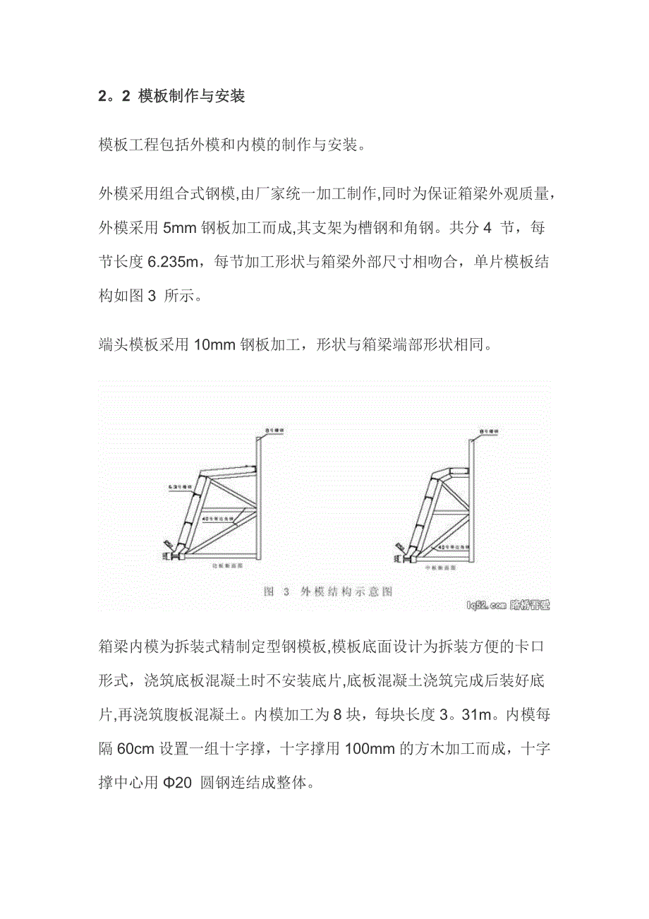 【施工管理】预应力预制箱梁施工工艺及施工中的质量控制_第4页