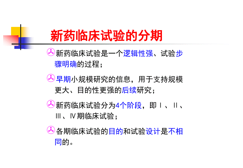 浅谈新药人体耐受性试验_第2页