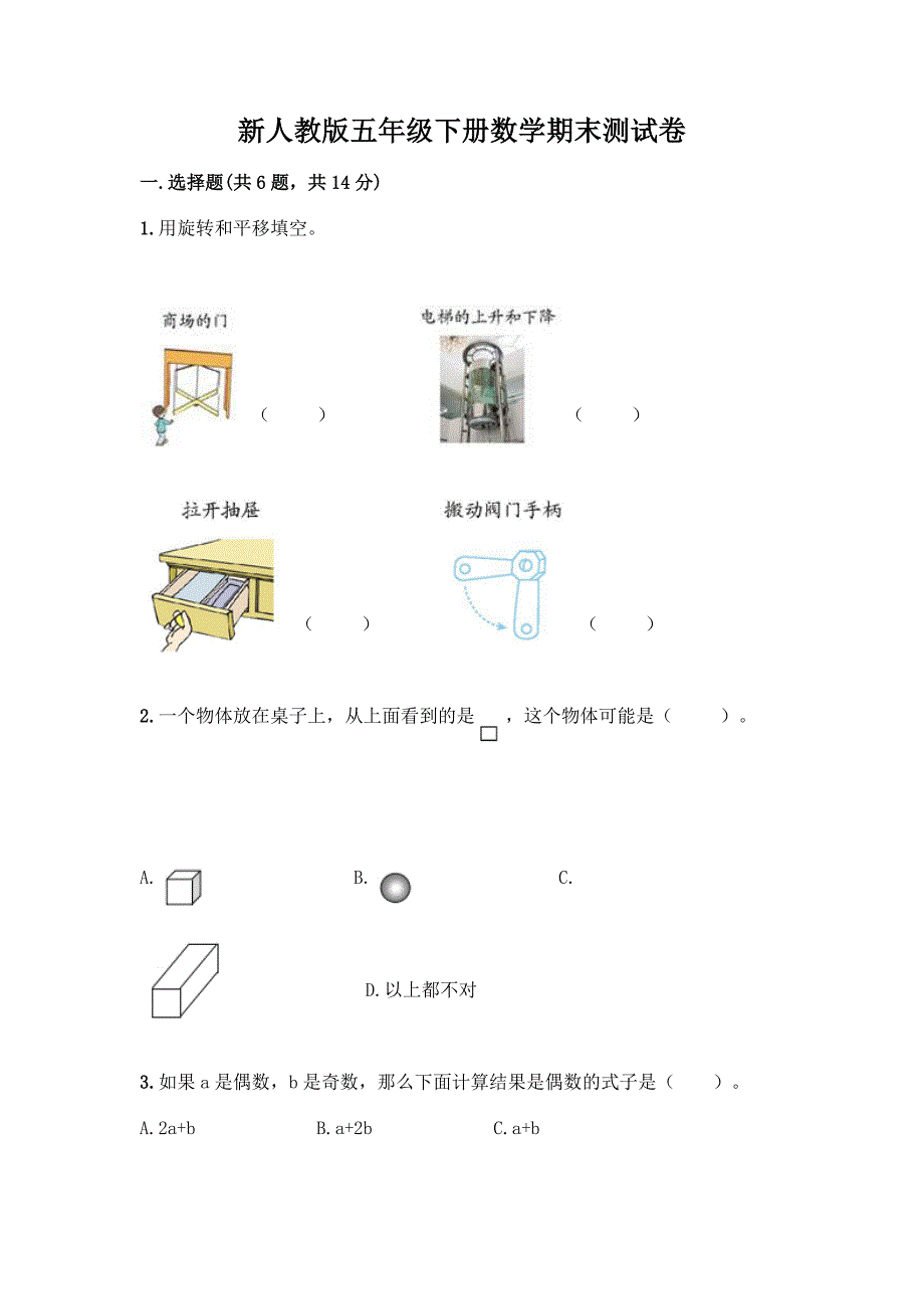 新人教版五年级下册数学期末测试卷丨精品(能力提升).docx_第1页