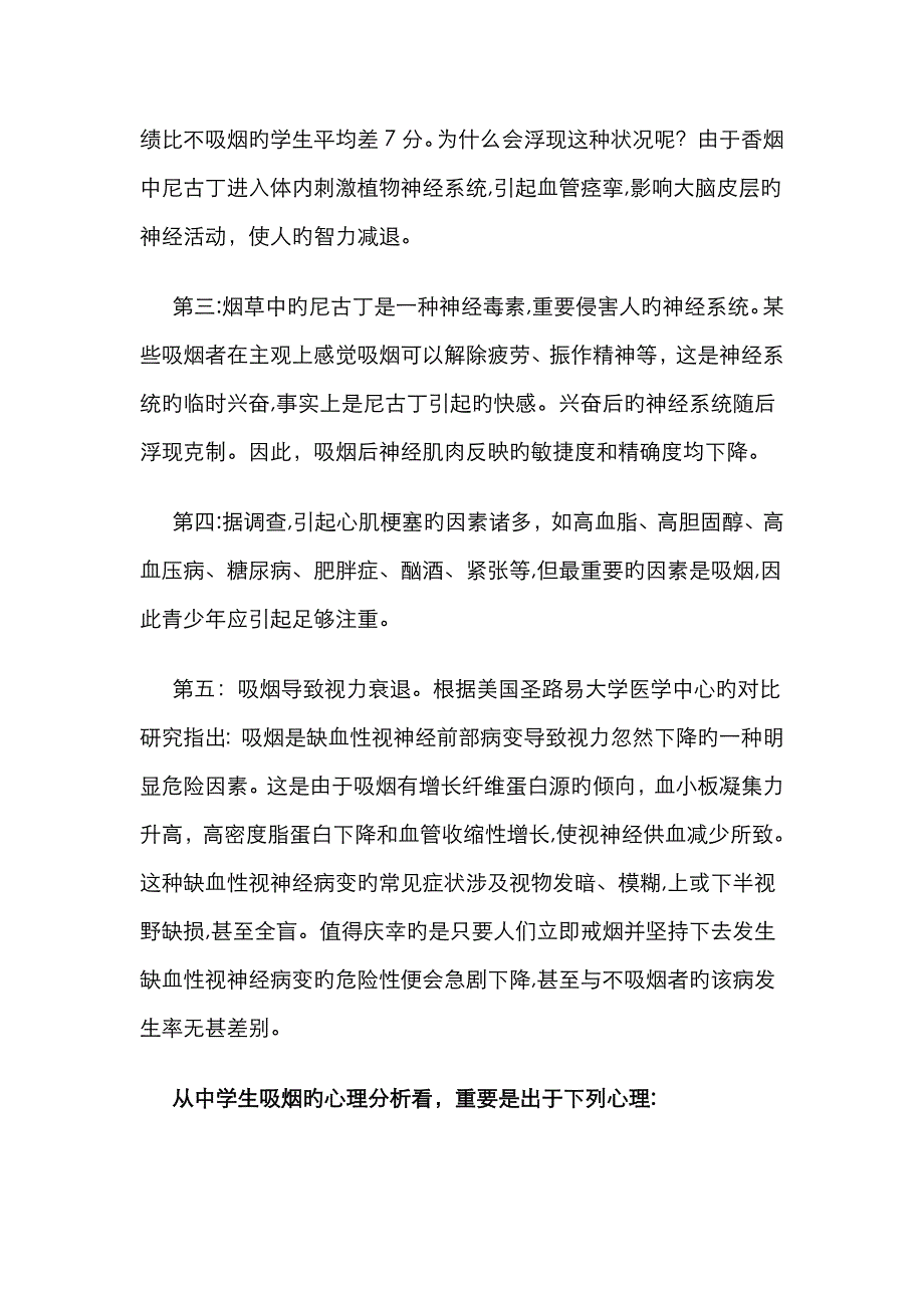 吸烟对青少年的危害及预防_第2页