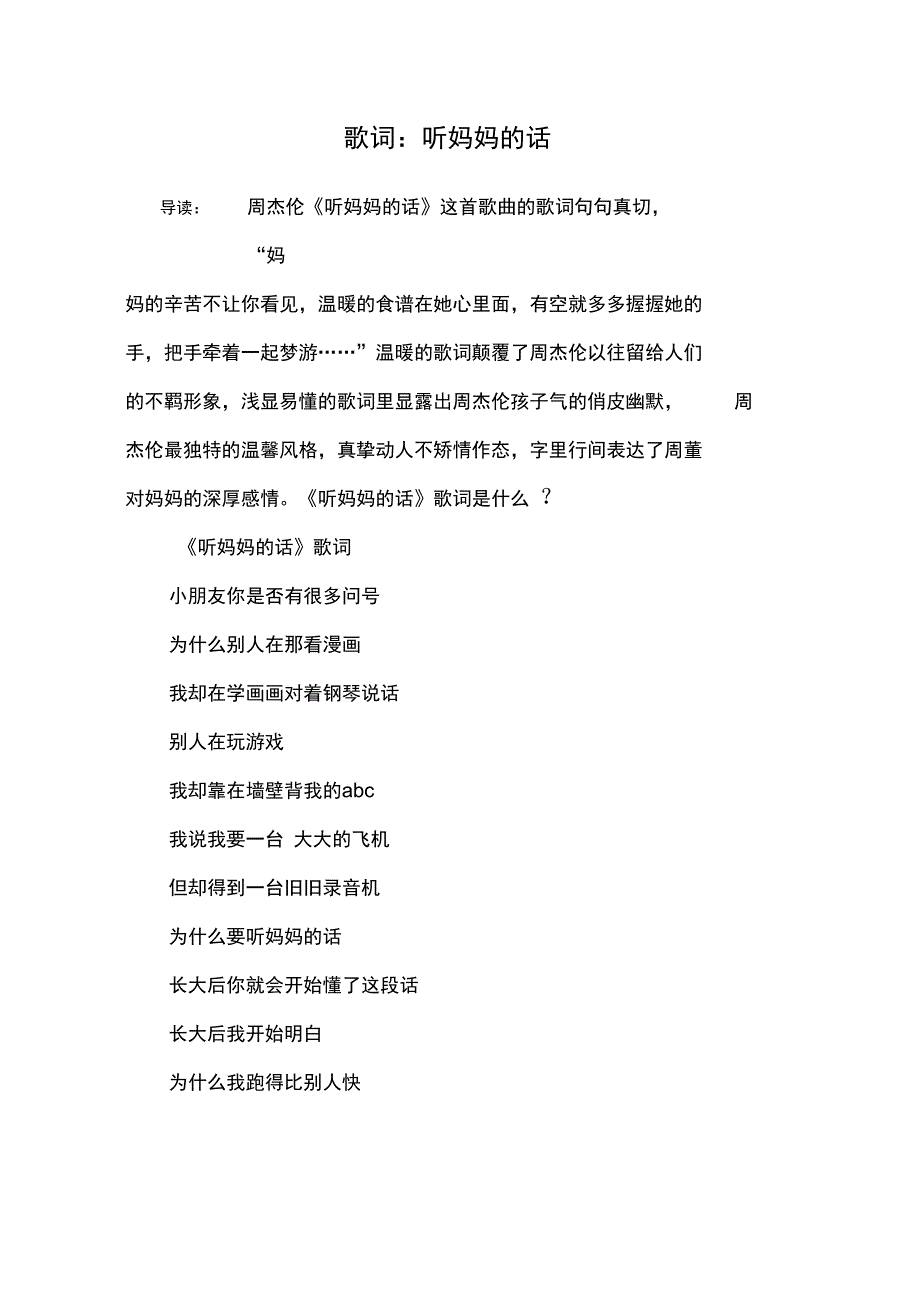 歌词：听妈妈的话_第1页
