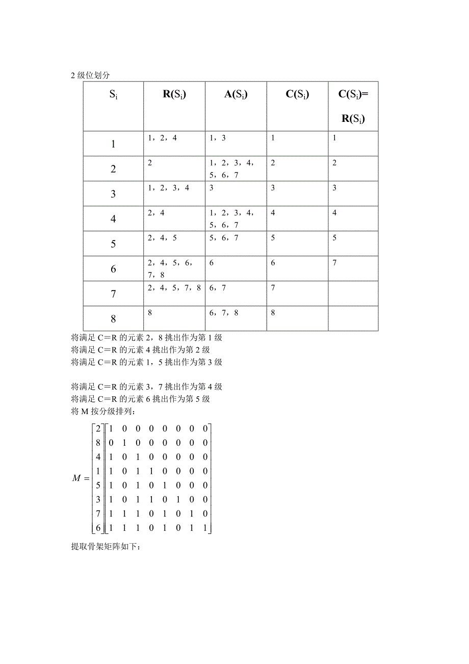 系统工程[完整版]汪应洛主编课后题答案_第3页