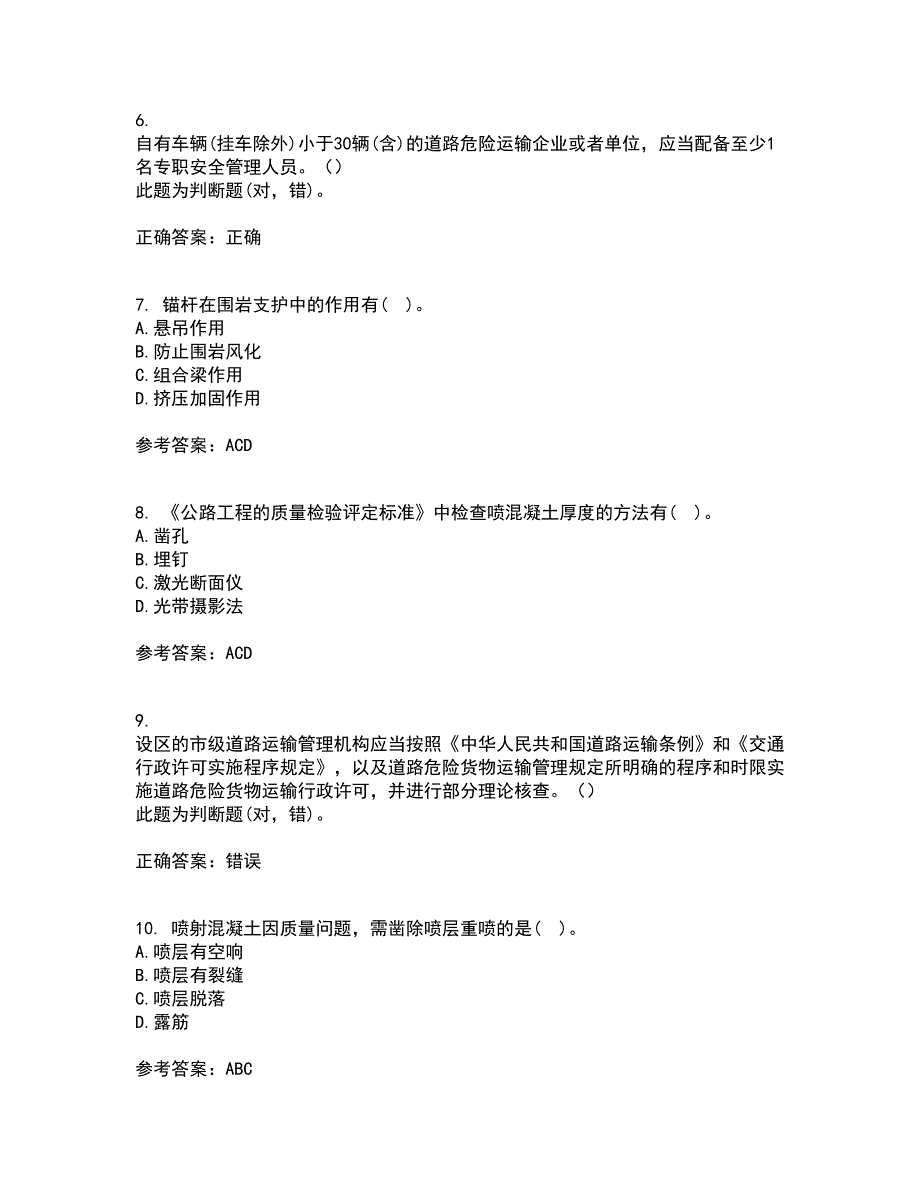 吉林大学2021年9月《隧道工程》作业考核试题及答案参考20_第2页