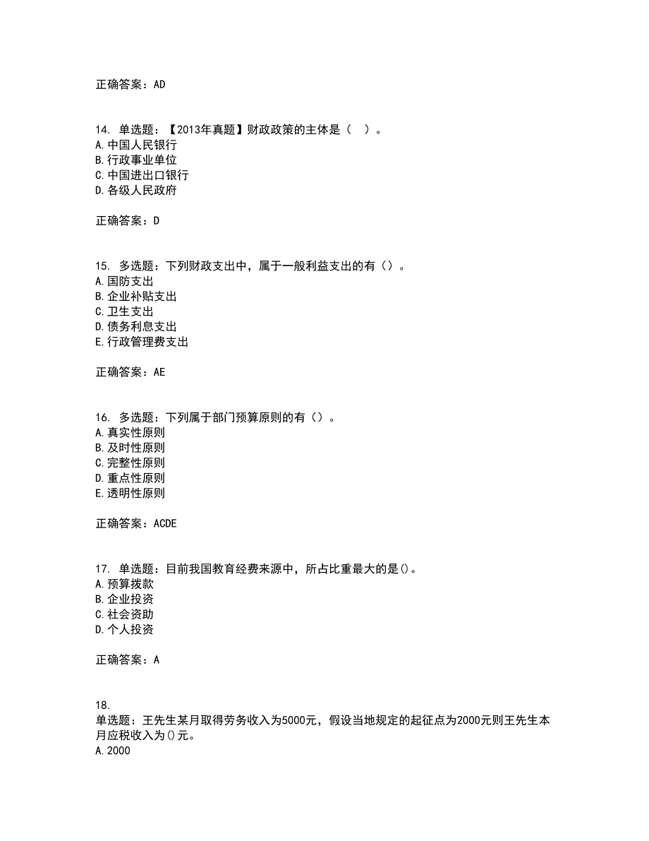 中级经济师《财政税收》资格证书考试内容及模拟题含参考答案19_第4页