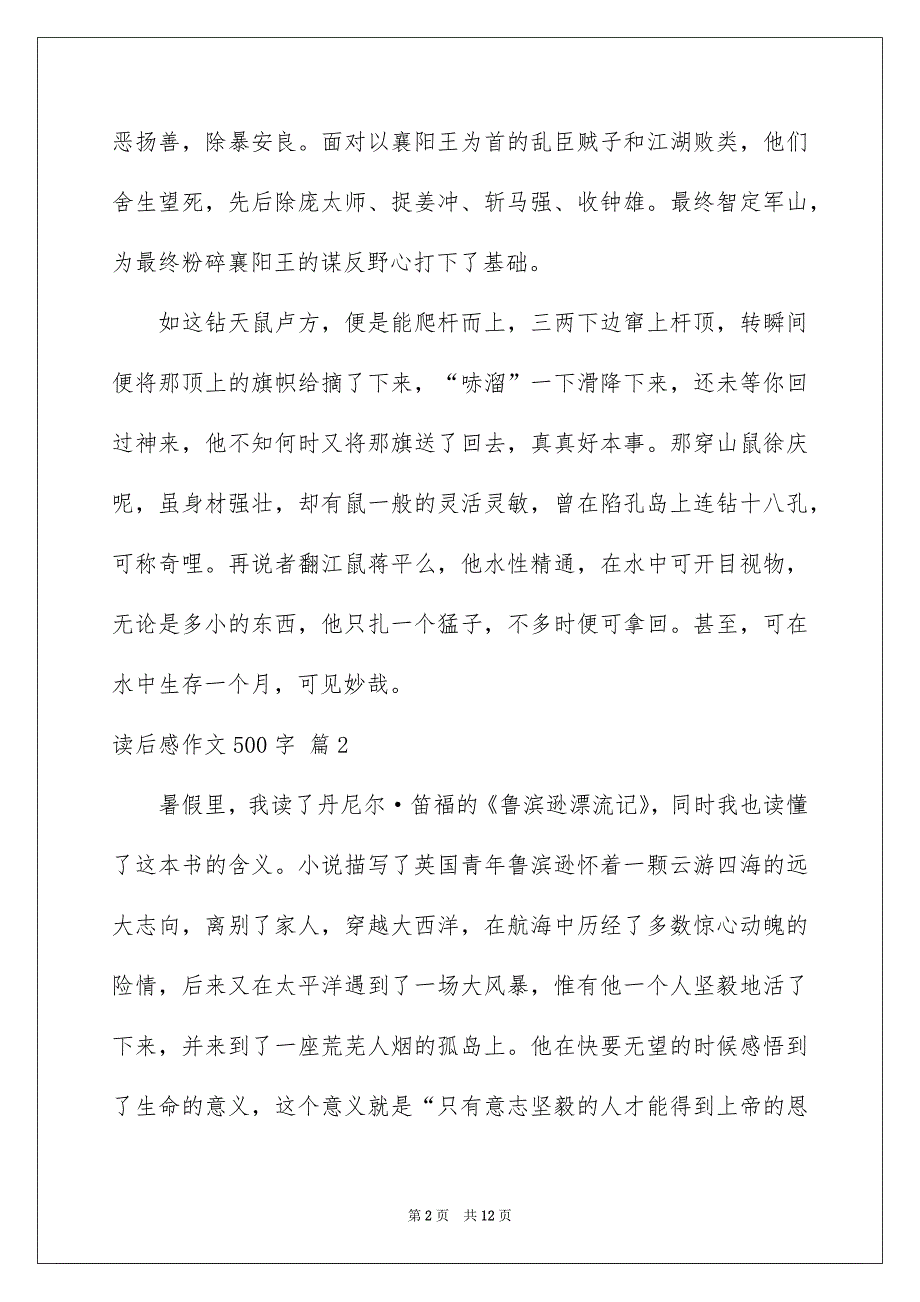 好用的读后感作文500字锦集8篇_第2页