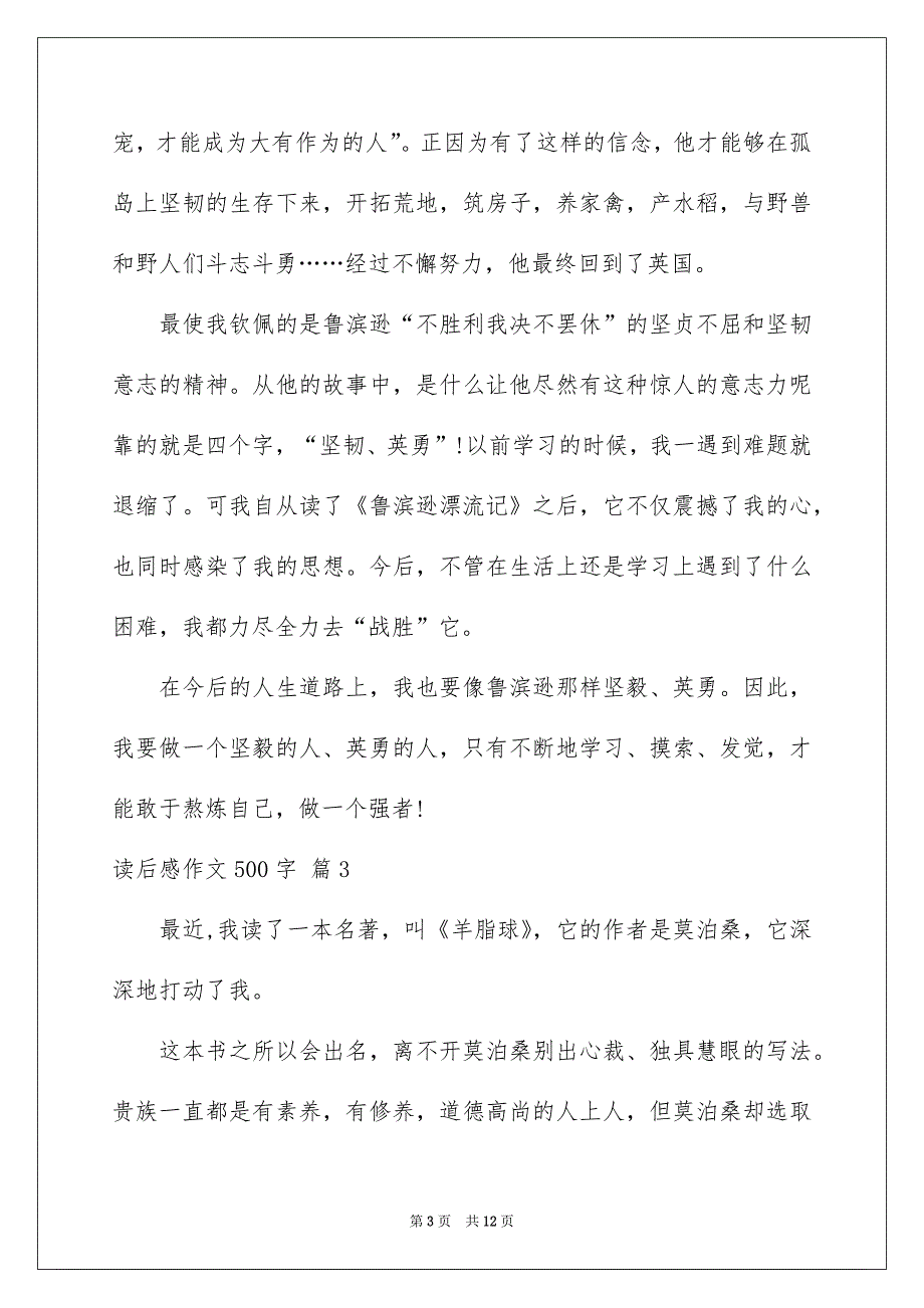 好用的读后感作文500字锦集8篇_第3页