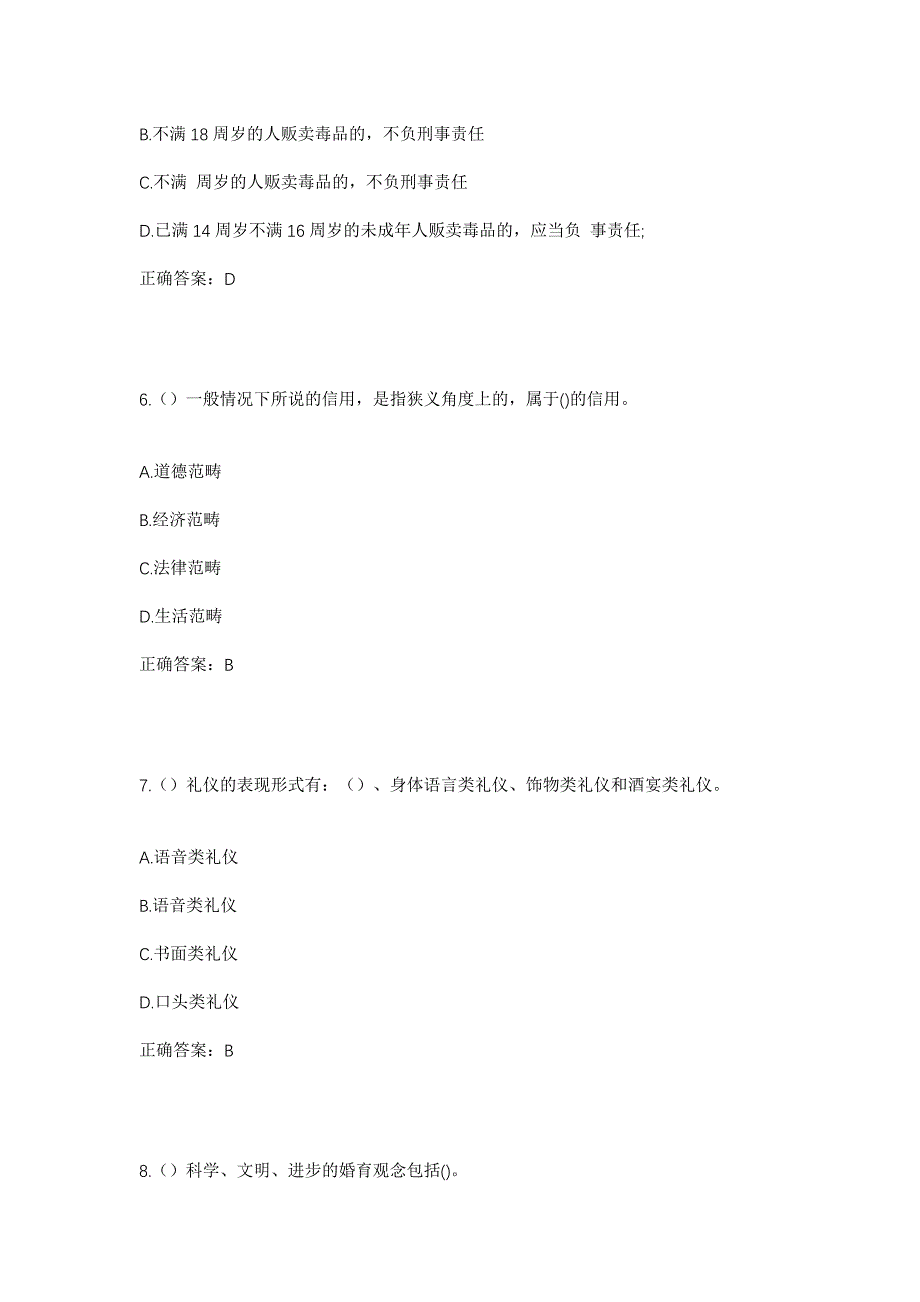 2023年江苏省盐城市亭湖区南洋镇盐东社区工作人员考试模拟题含答案_第3页