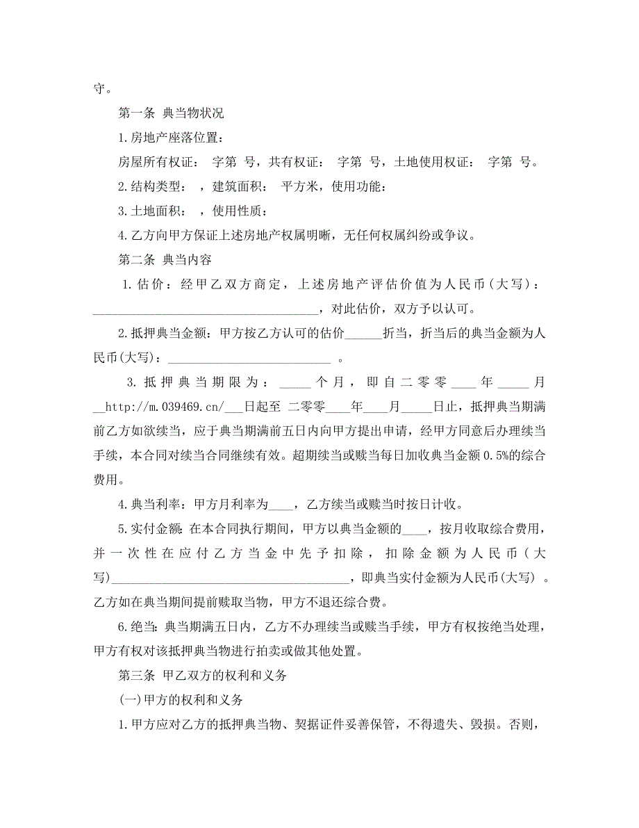 最新典当借款合同_第2页