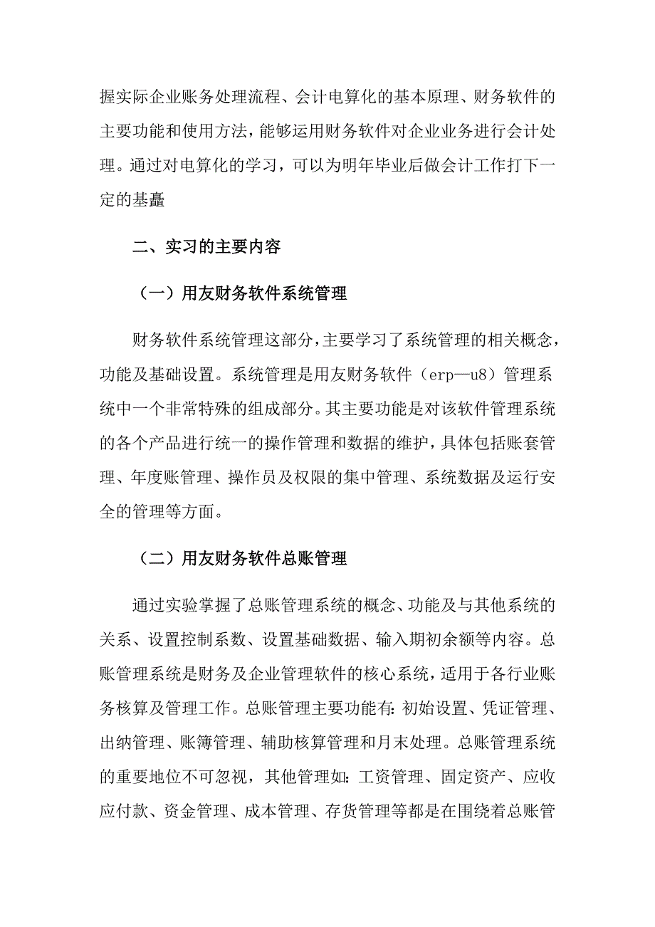 【精选】2022年会计实习报告范文汇总6篇_第2页