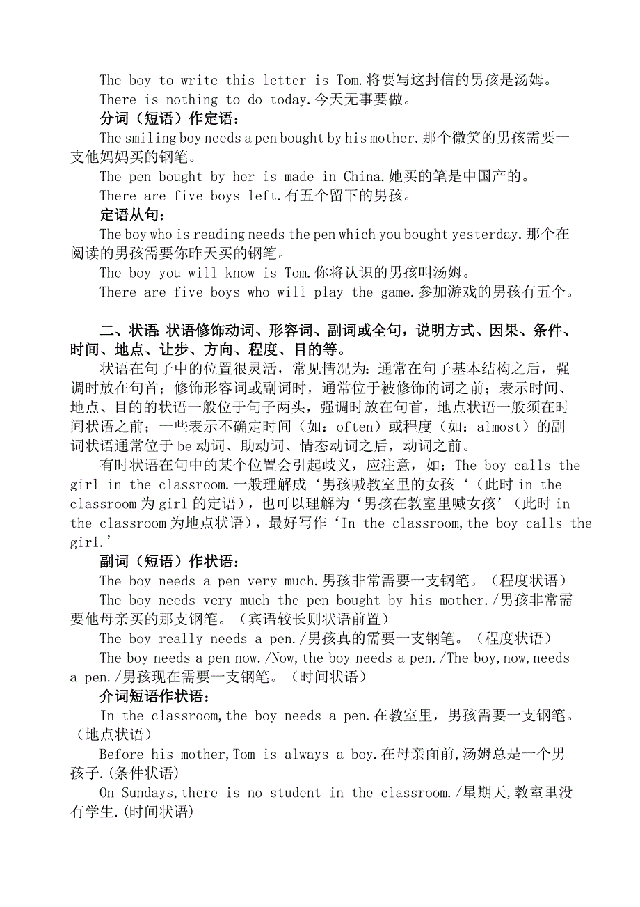 中考英语句子成分超级大汇总_第5页