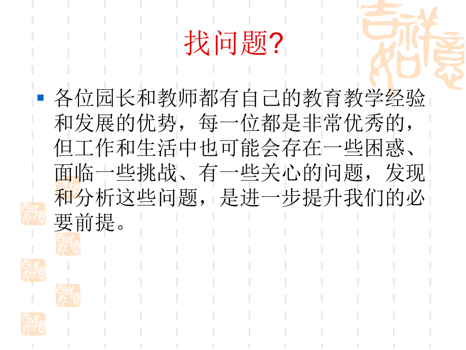 问题树共27页_第1页