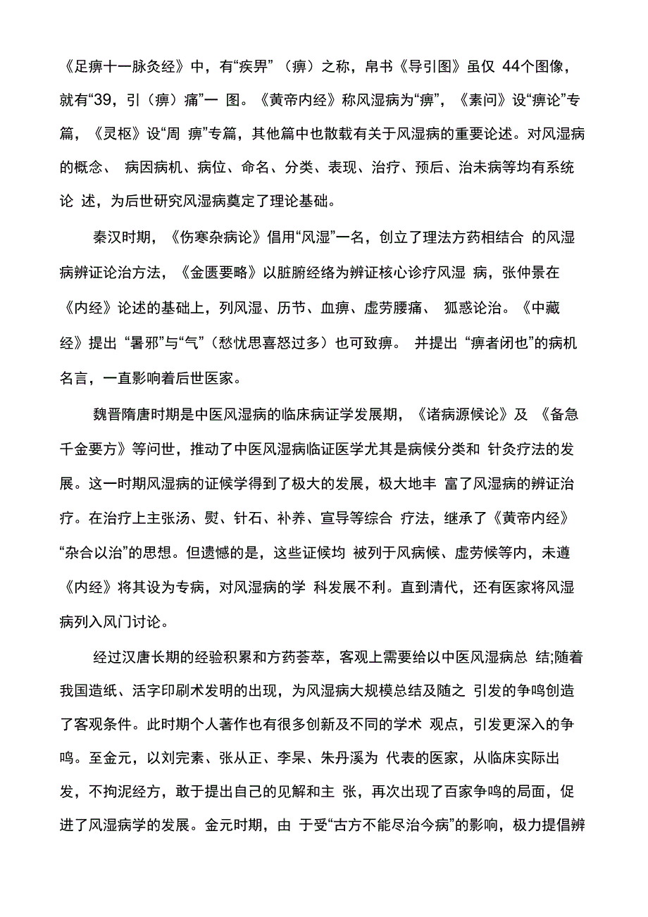 中医治疗风湿病发展简述_第2页