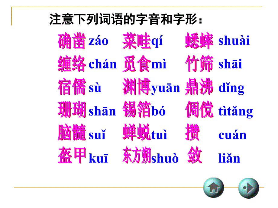 6.从百草园到三味书屋_第4页