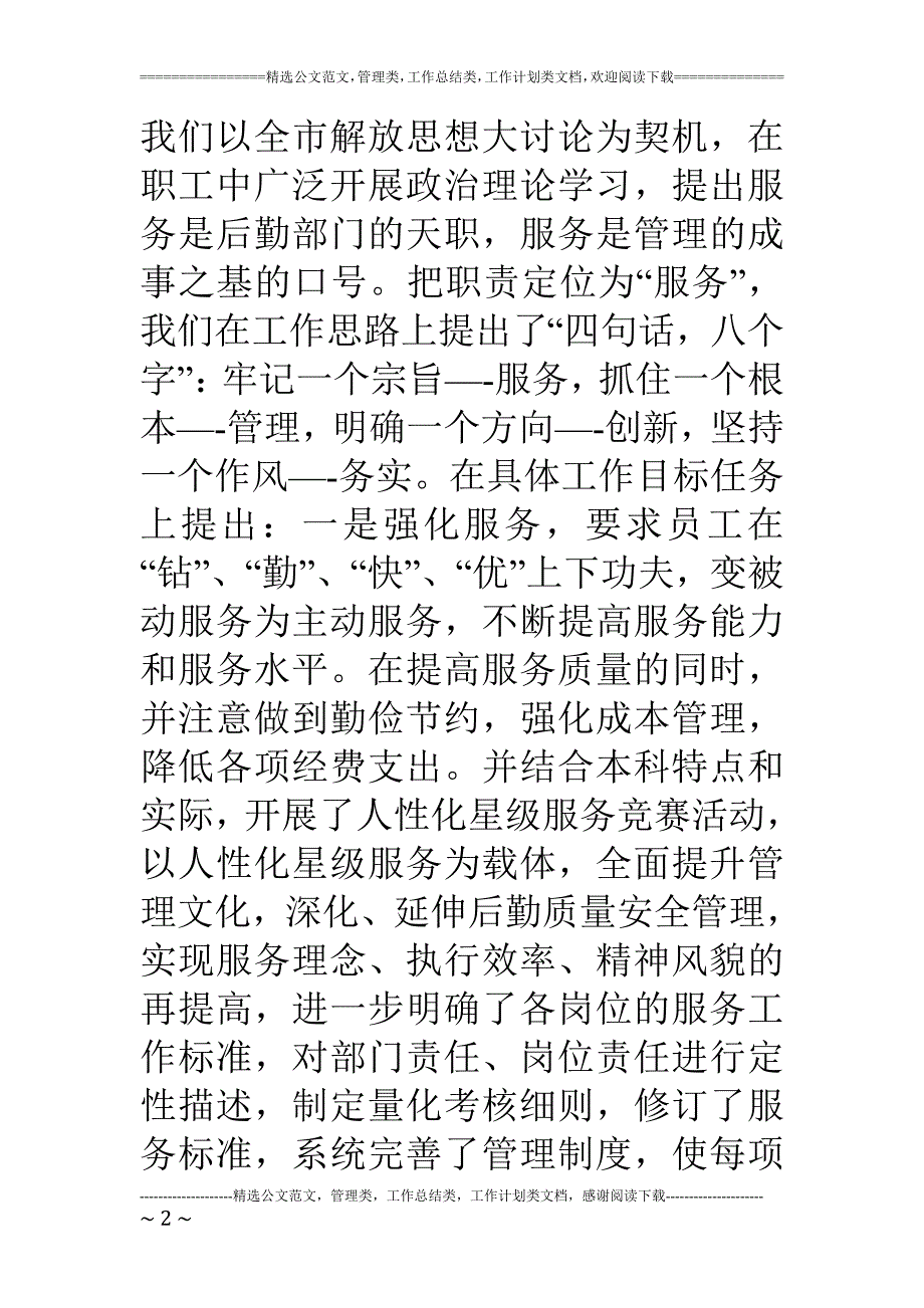 上半年工作总结及下半年工作打算.doc_第2页