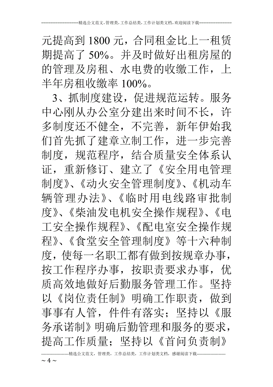 上半年工作总结及下半年工作打算.doc_第4页