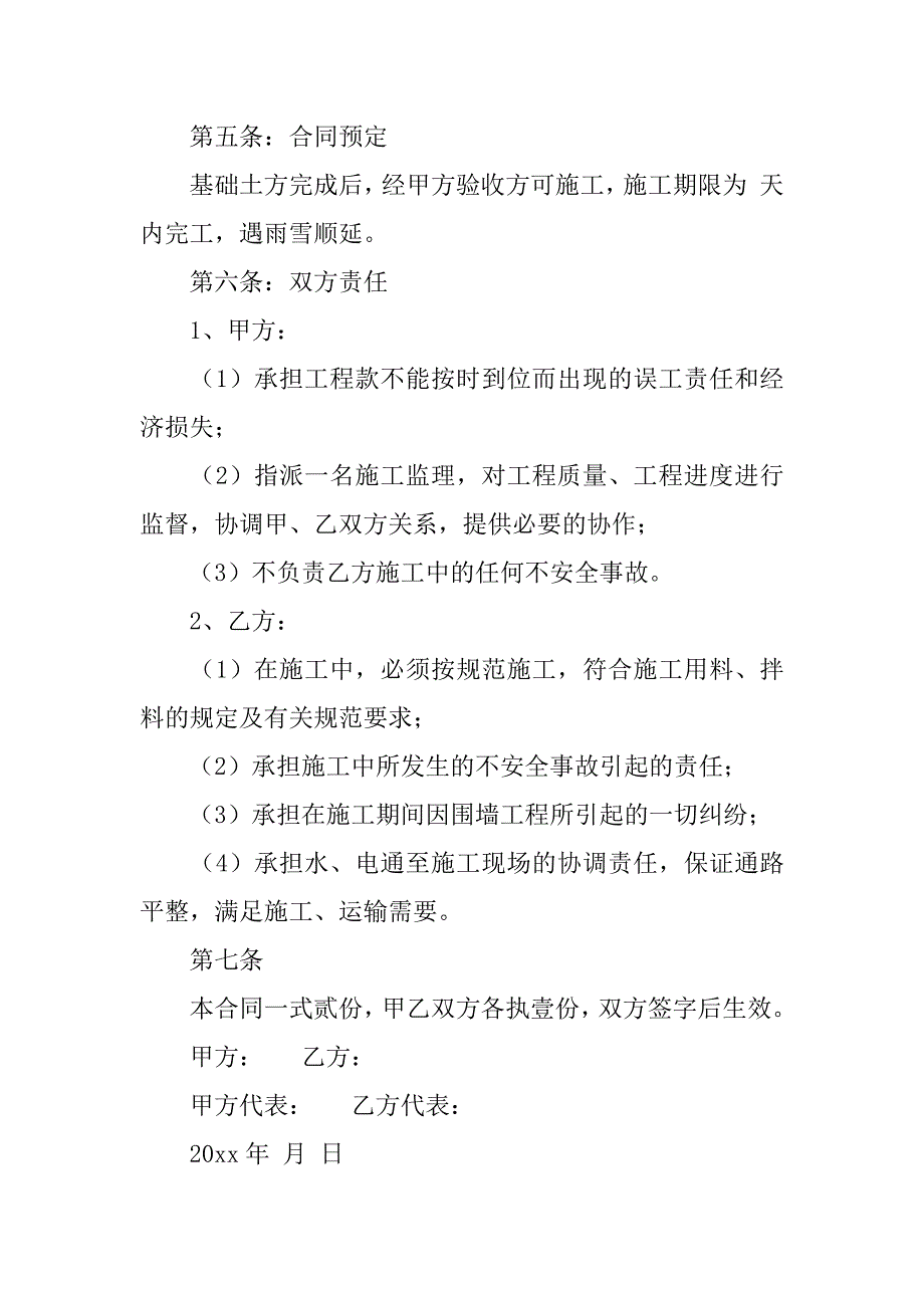 精品建筑合同范文6篇(建筑合同范本)_第2页