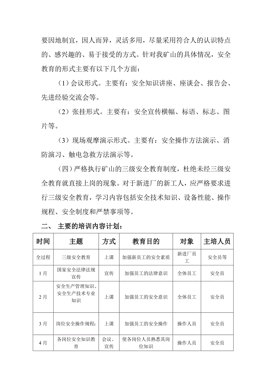 非煤矿山安全培训计划.doc_第2页