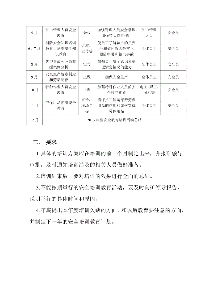 非煤矿山安全培训计划.doc_第3页