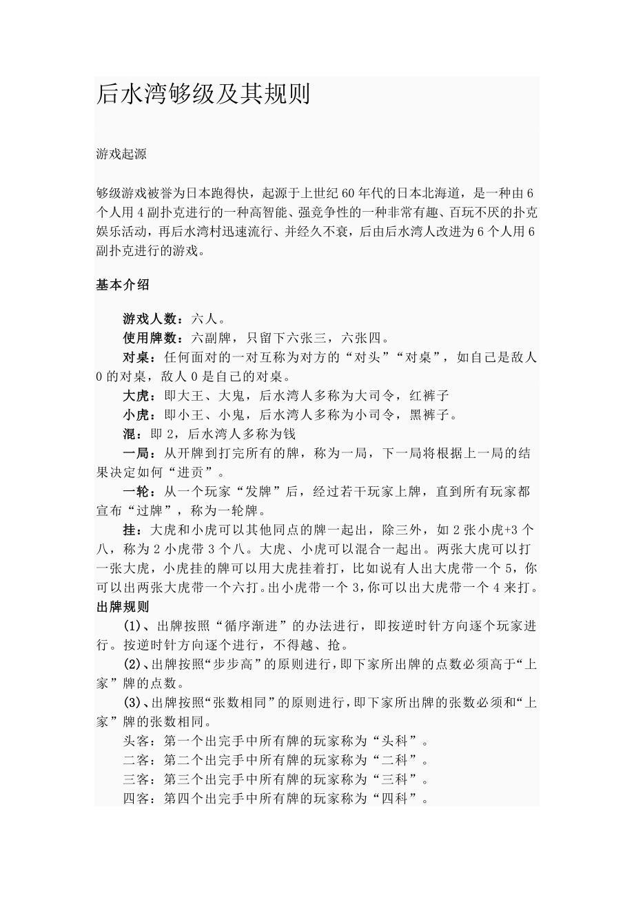 后水湾够级及其规则.doc_第1页