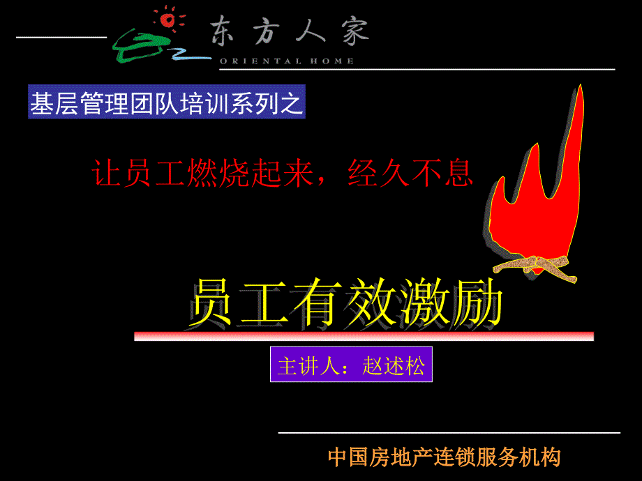 员工有效激励_第1页