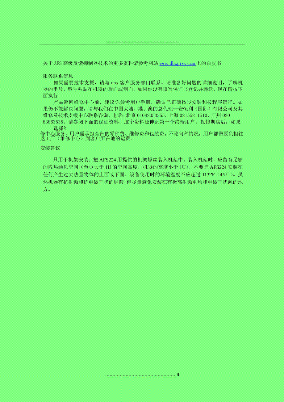 dbx_afs224_说明书_第4页