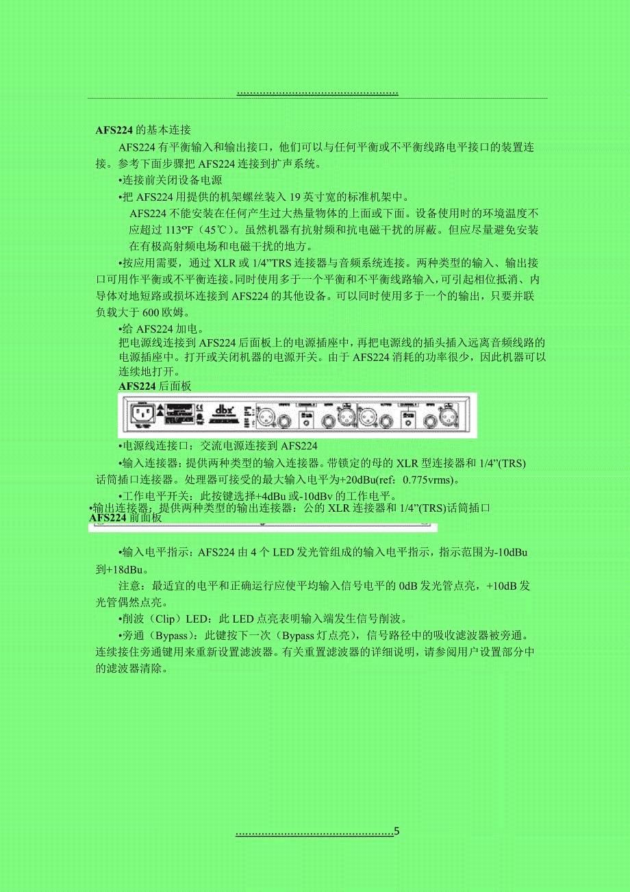 dbx_afs224_说明书_第5页