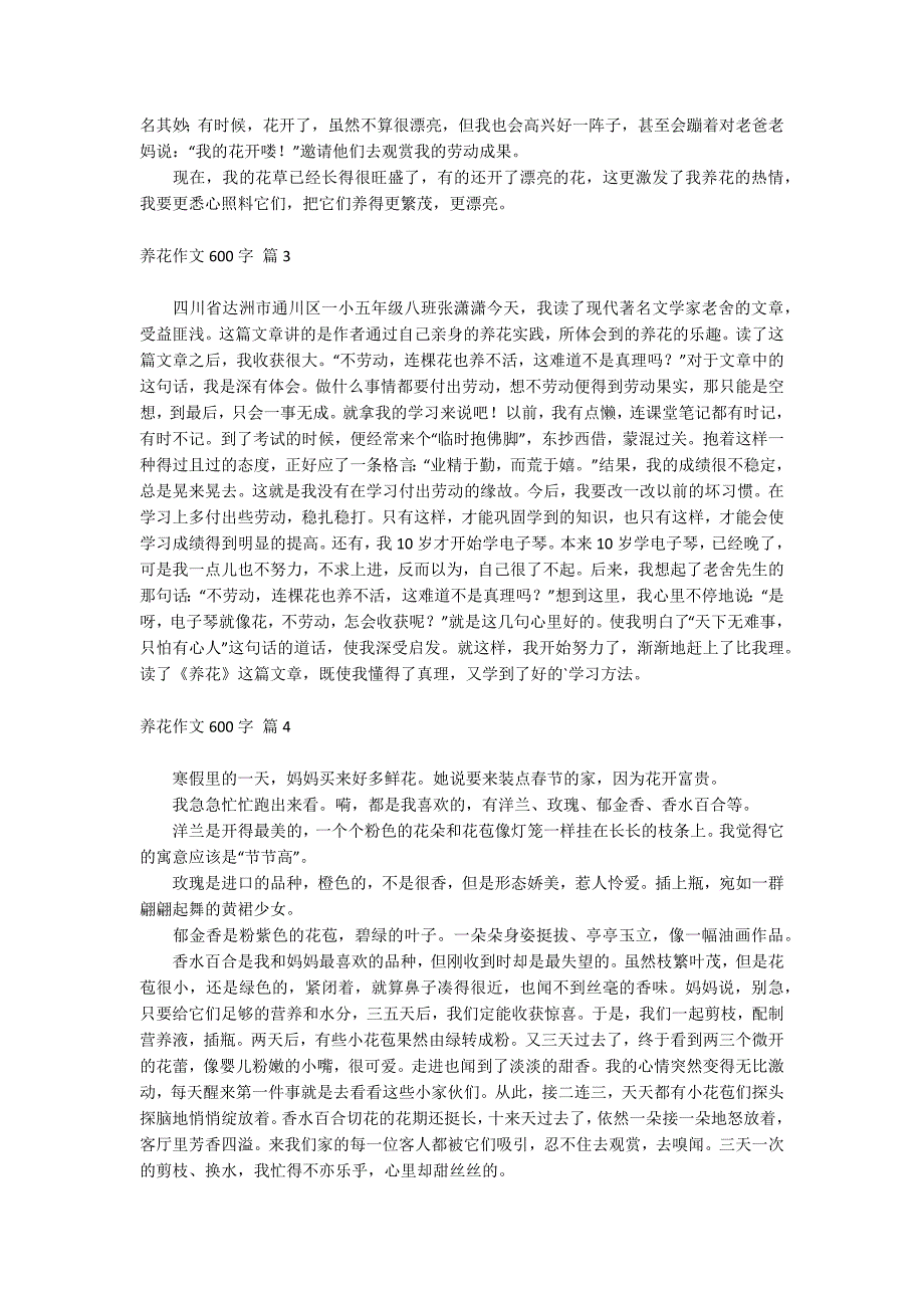 养花作文600字_第2页