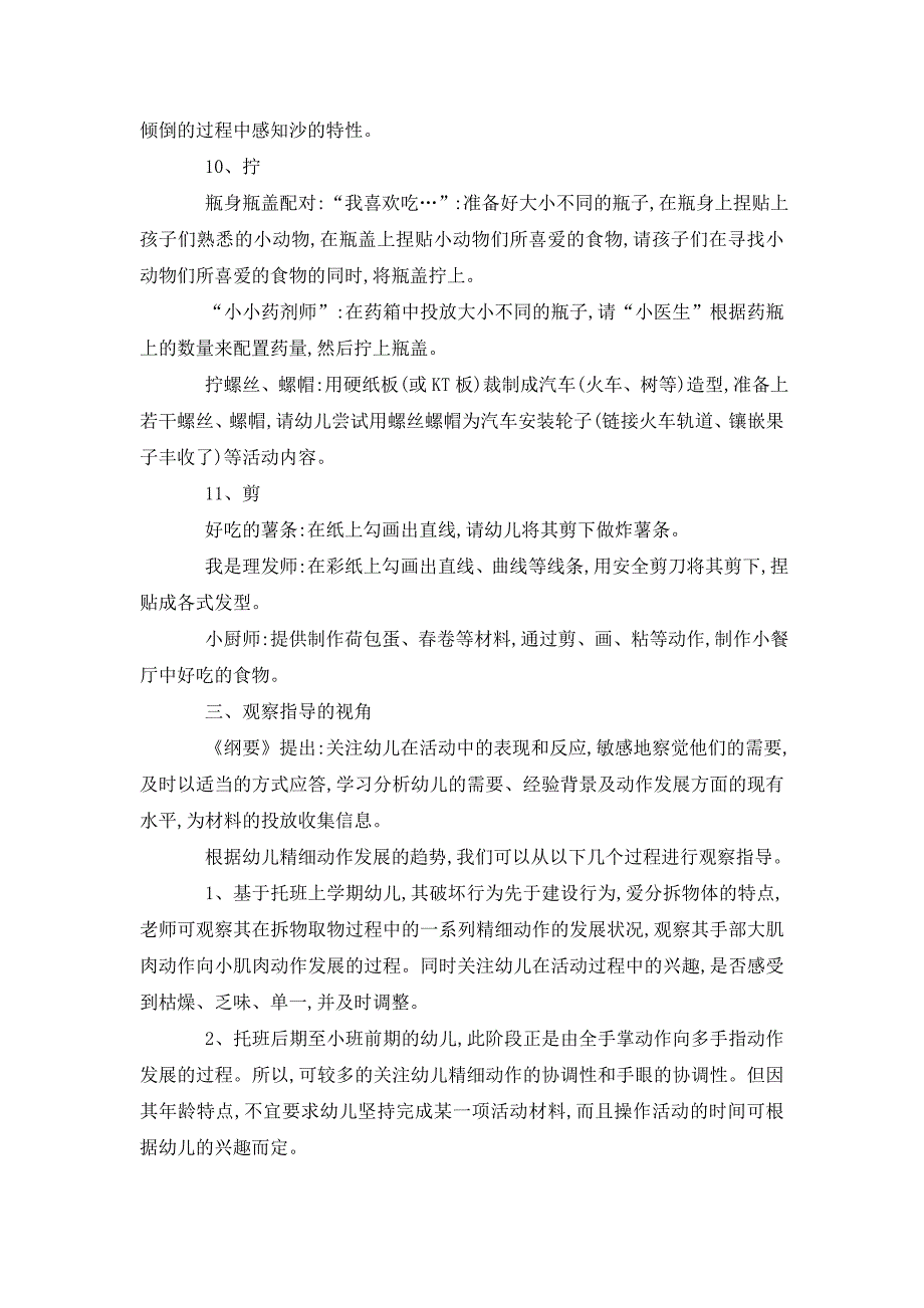 小班手工区材料投放的技巧_第4页