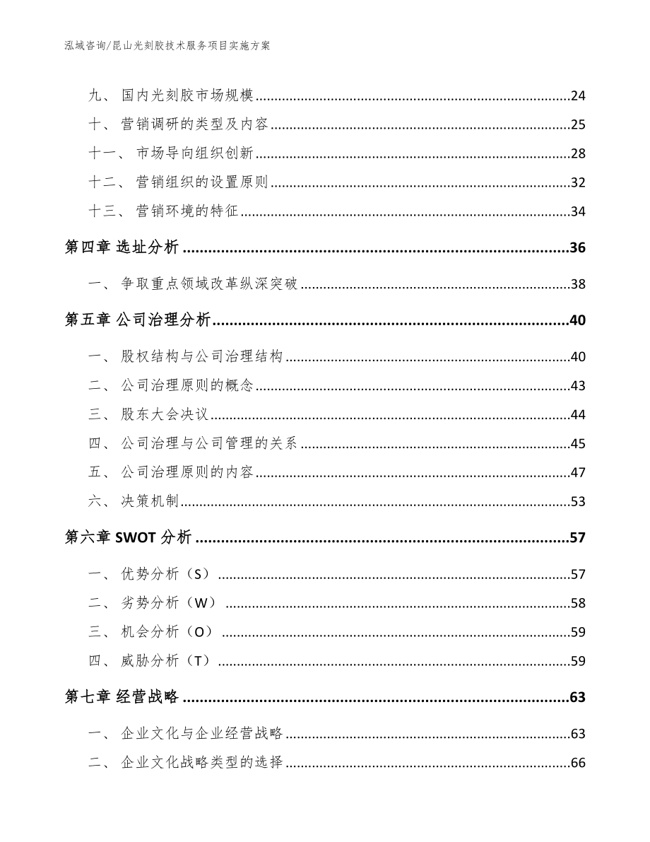 昆山光刻胶技术服务项目实施方案（范文参考）_第3页