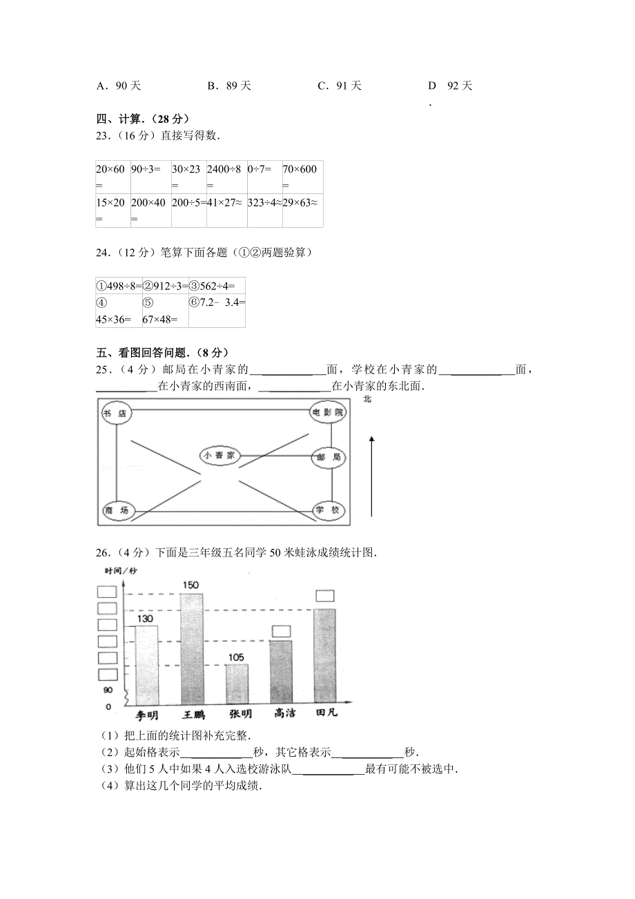 焦作市小学三年级下期末数学试卷_第2页