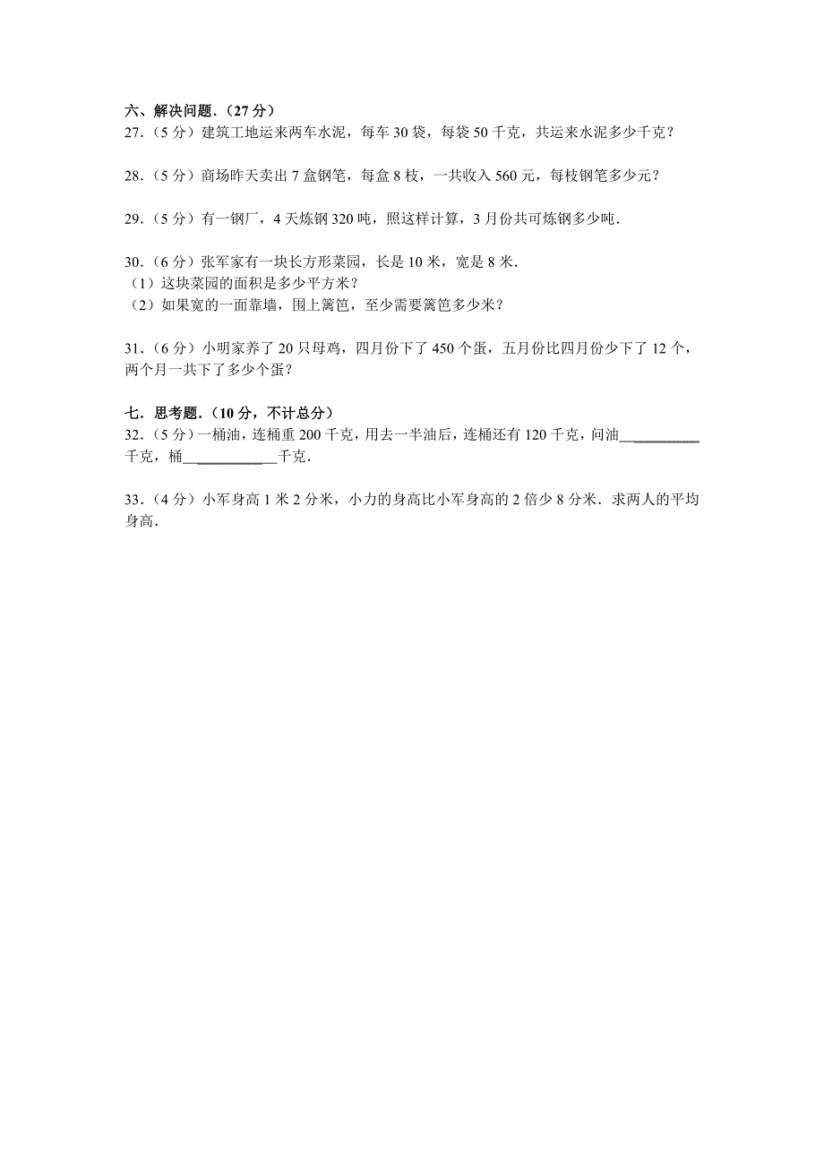 焦作市小学三年级下期末数学试卷_第3页