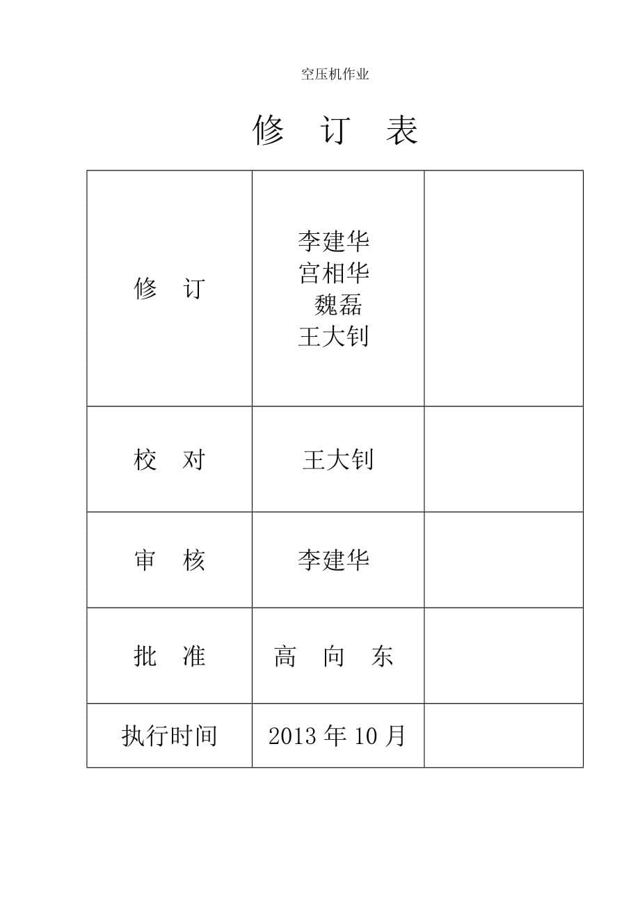 空、水、锅、变电作业指导书.doc_第5页