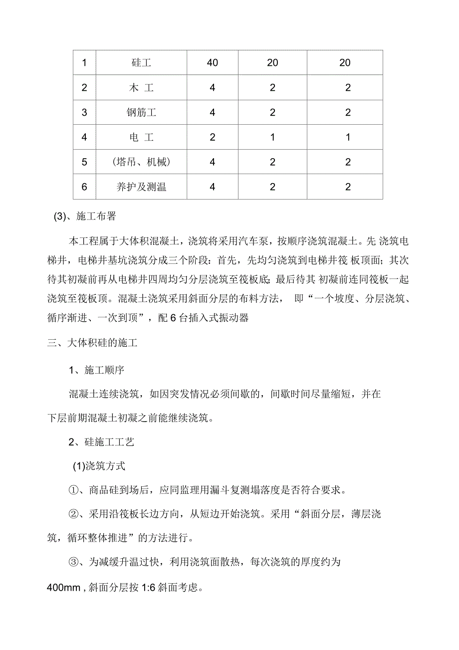 筏板混凝土浇筑技术交底_第2页