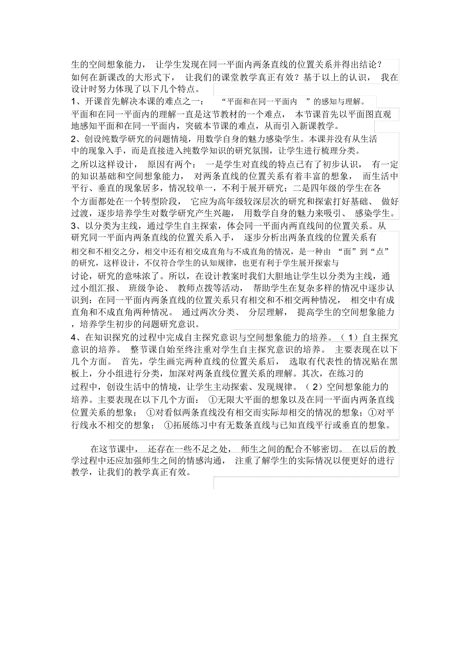 四年级上渗透德育教案(语文、数学)_第4页