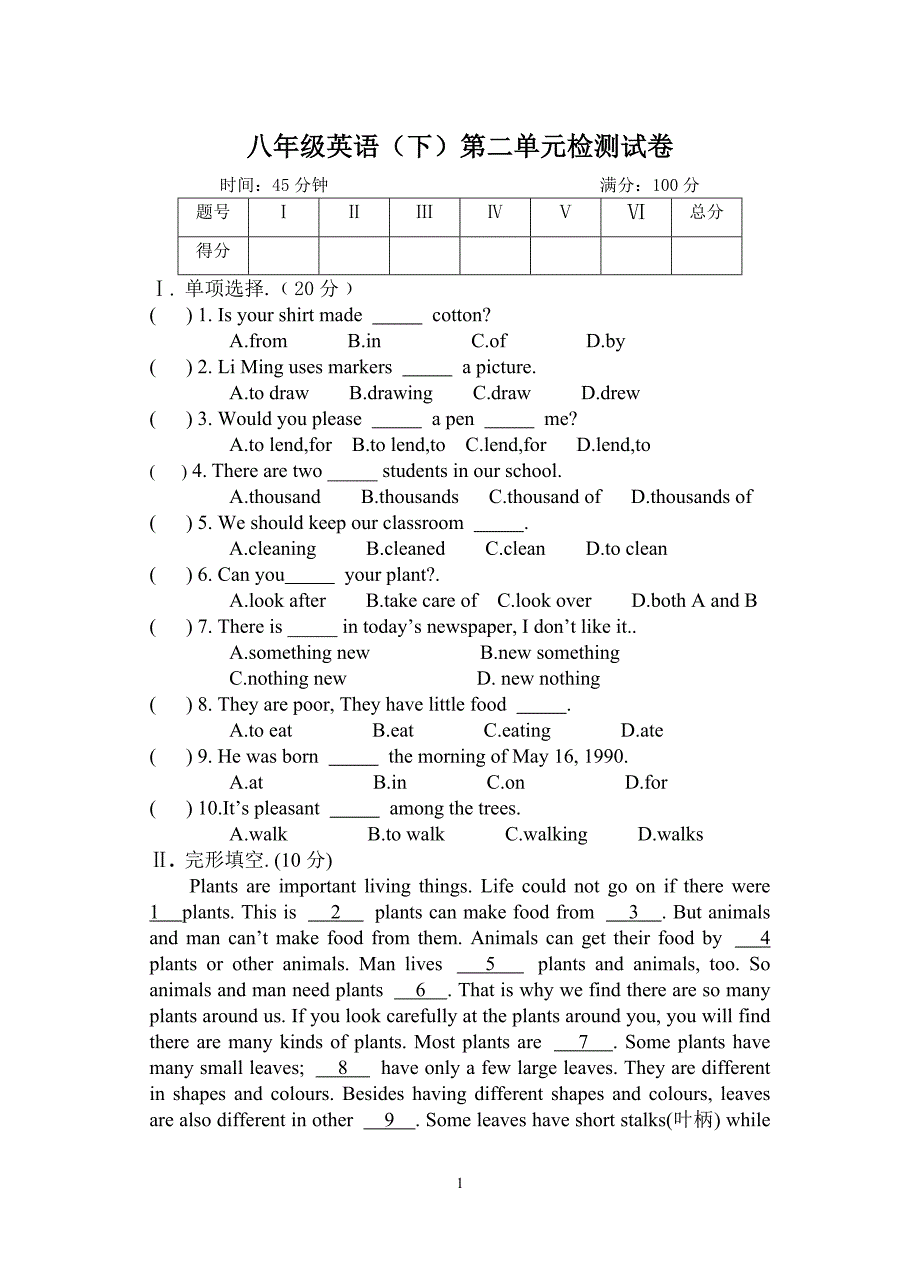 第二单元检测试题.doc_第1页