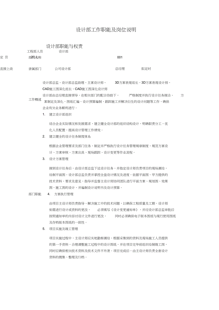 2015设计部工作职能及岗位说明_第1页