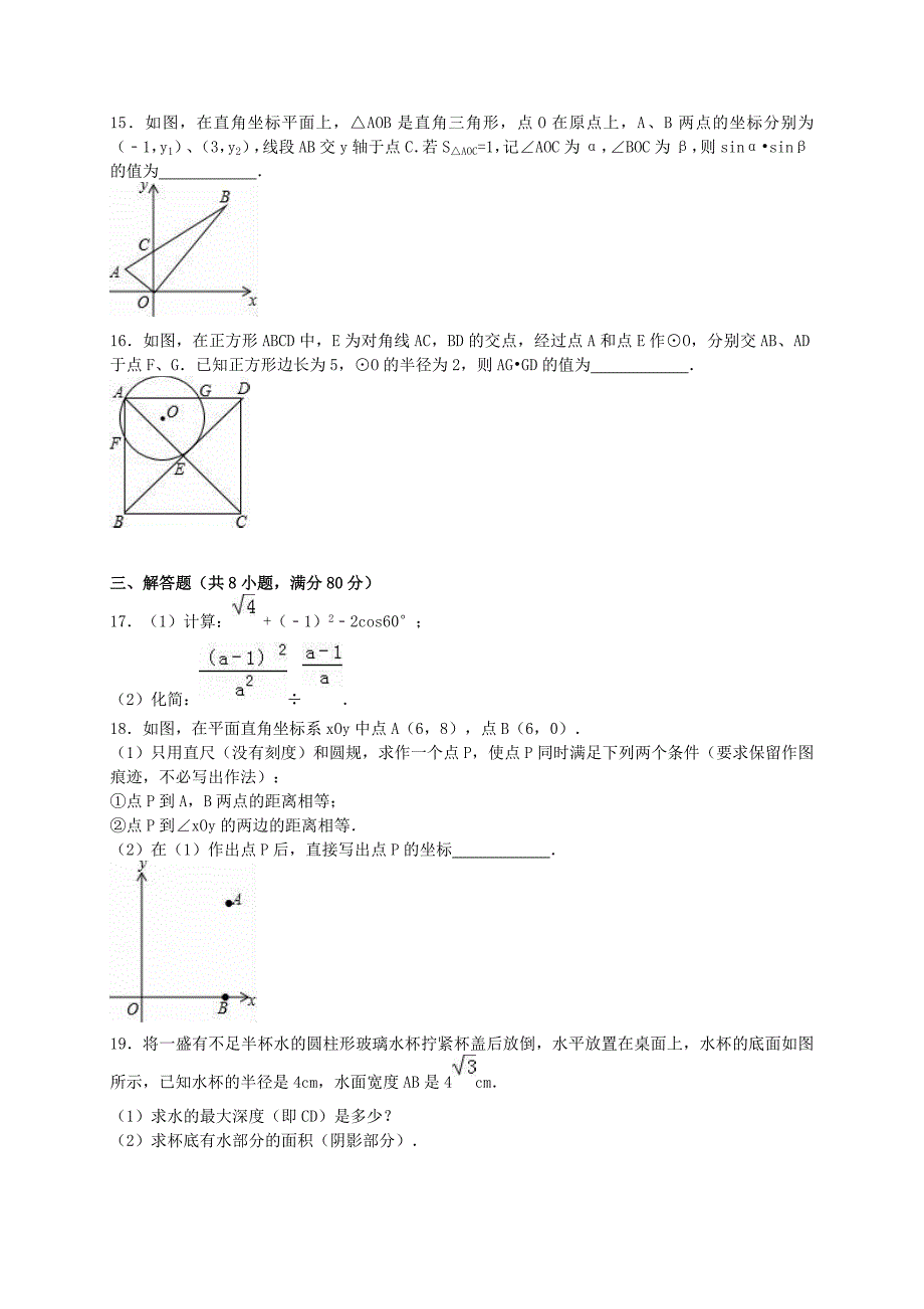 【最新版】浙江省温州二中中考数学一模试题含解析_第3页