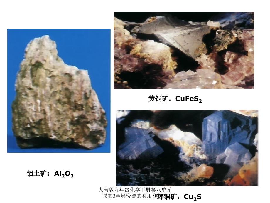 人教版九年级化学下册课件：金属资源的利用和保护_第4页