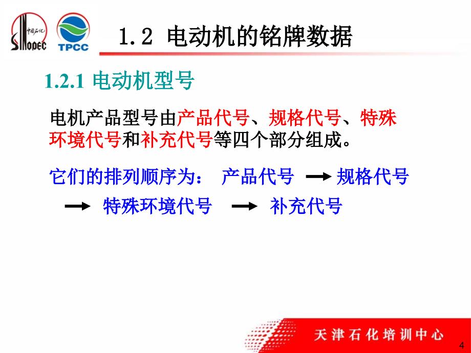 电动机运行维护管理_第4页