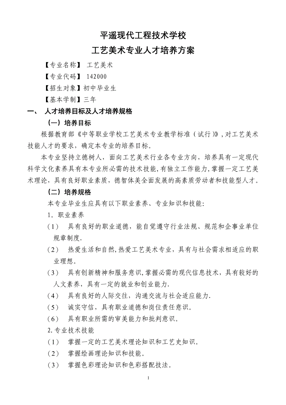 工艺美术人才培养方案_第1页