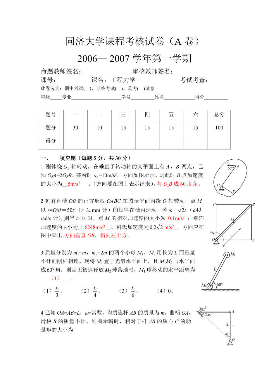 理论力学期末考试试卷含答案_第1页