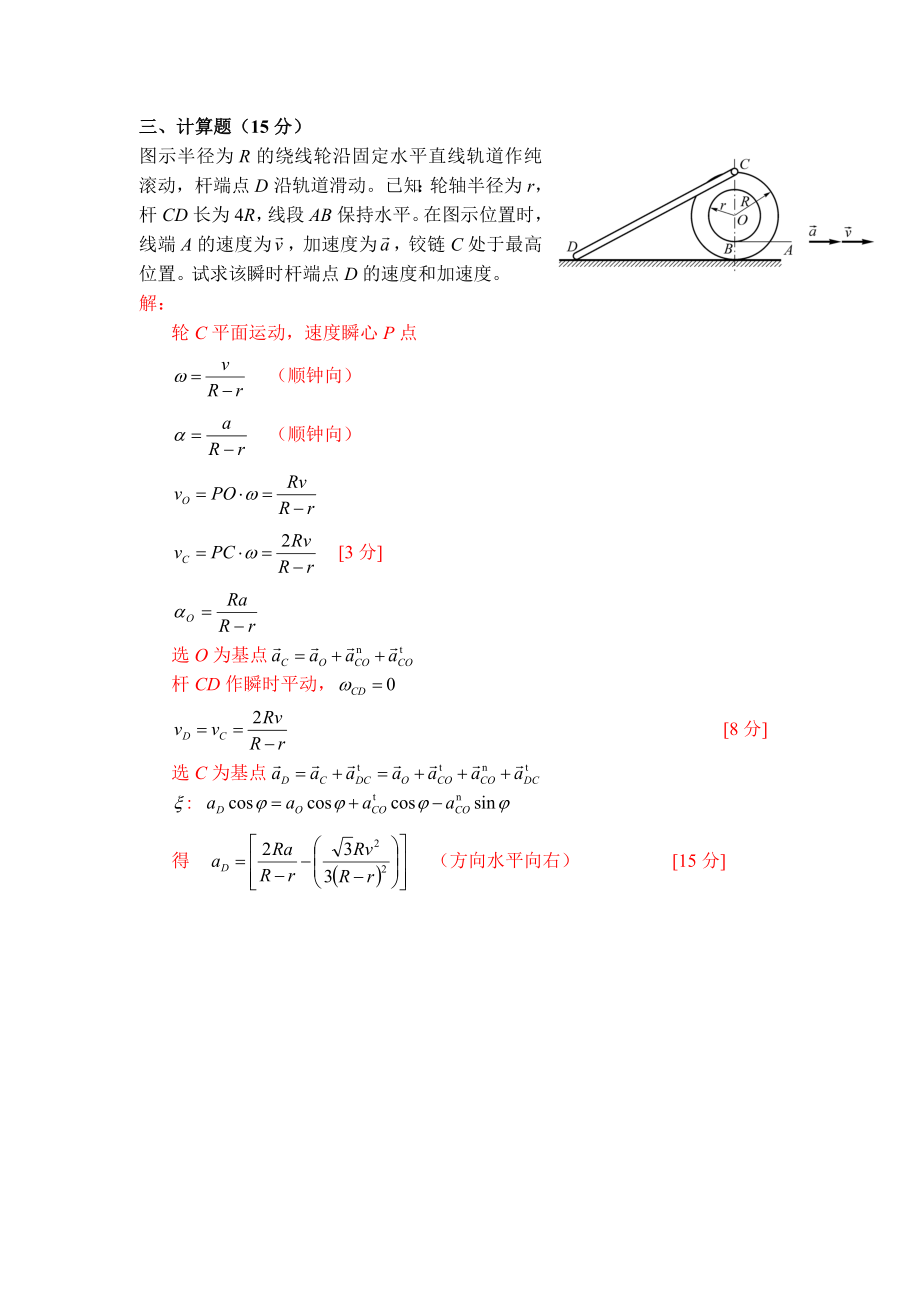 理论力学期末考试试卷含答案_第4页