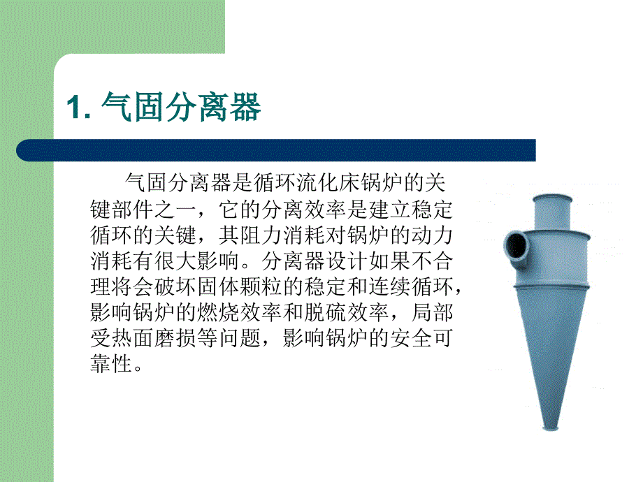 分离器及回料阀_第4页