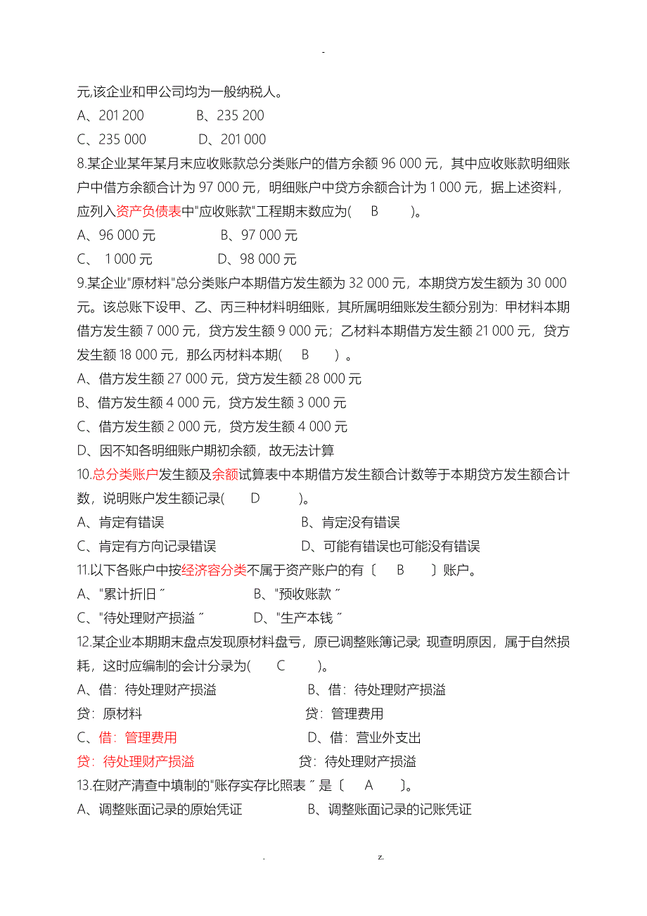 基础会计学习题集附答案_第2页