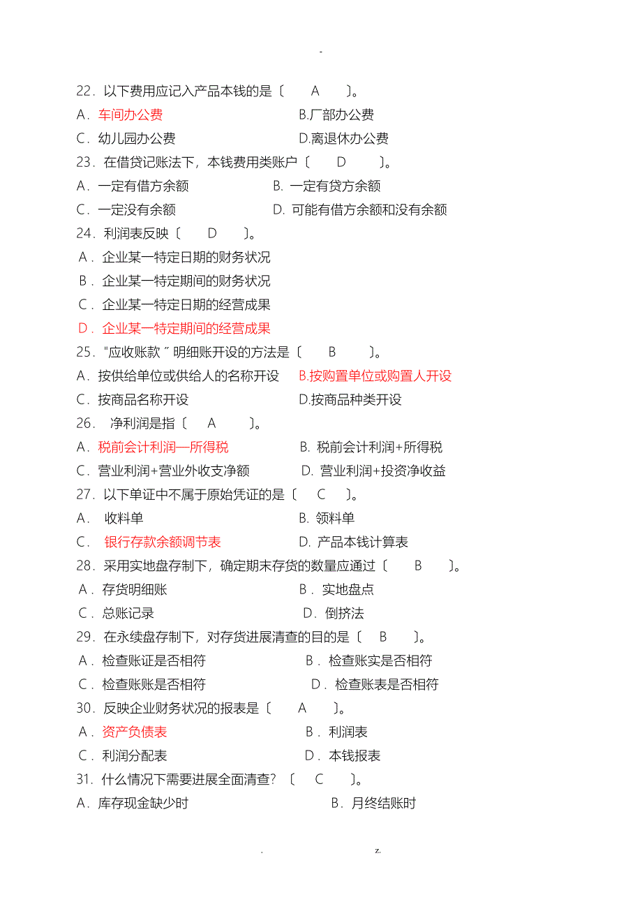 基础会计学习题集附答案_第4页