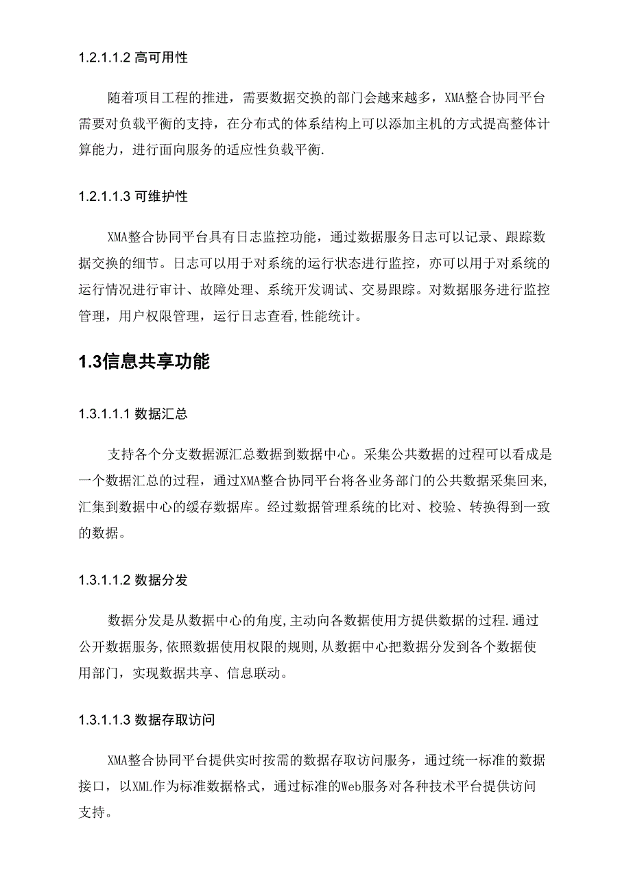 数据交换共享整合系统平台建设方案_第4页