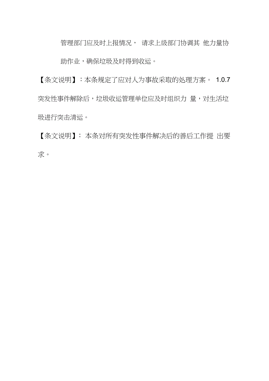 生活垃圾收运体系应急处置方案（完整版）_第4页