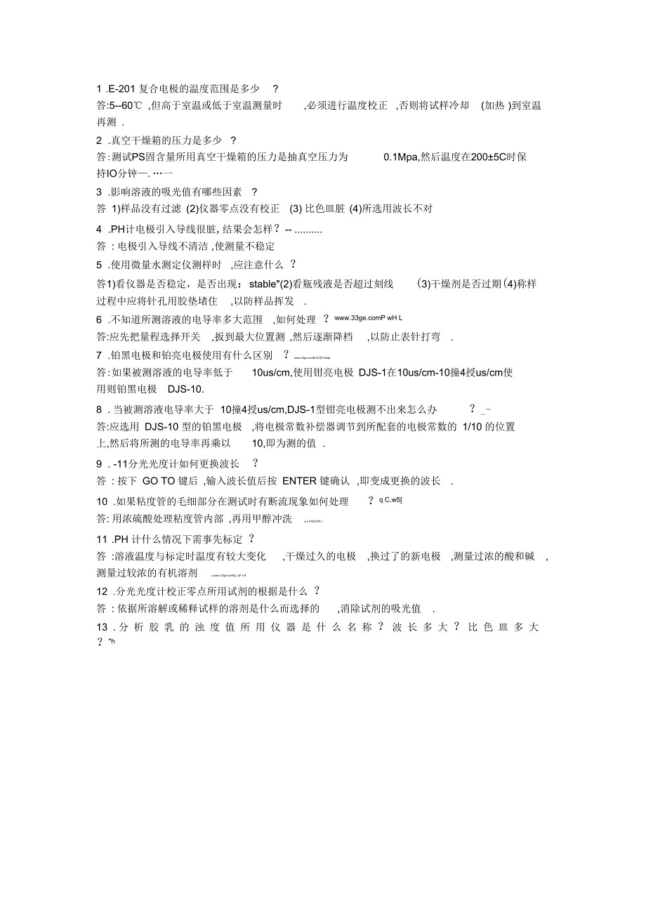 药品分析200问_第1页